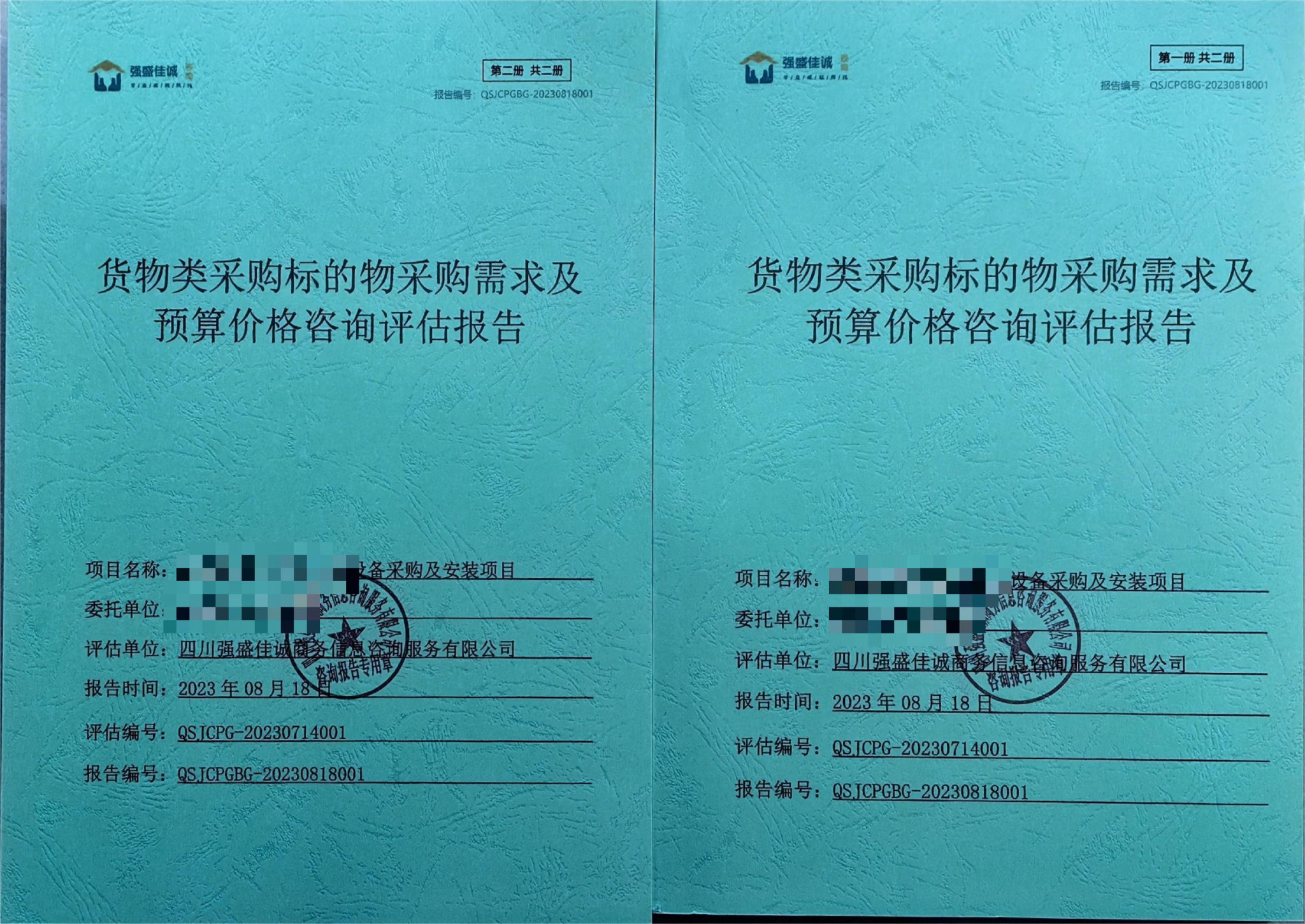 貨物類政府采購需求及價格預算評審服務